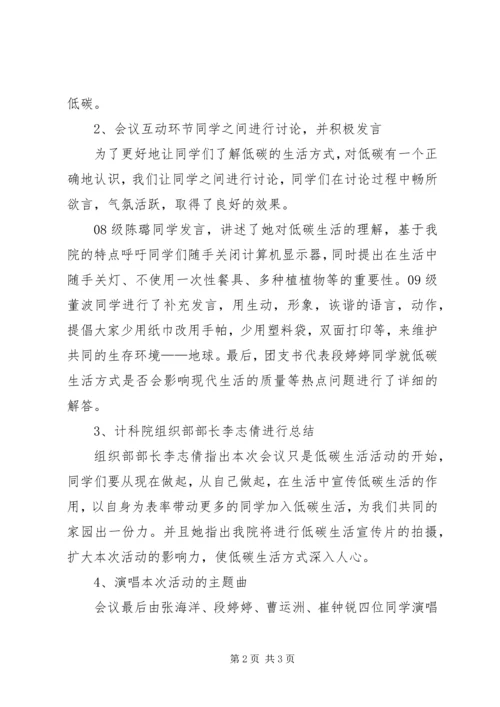 低碳生活我做主团日活动总结.docx