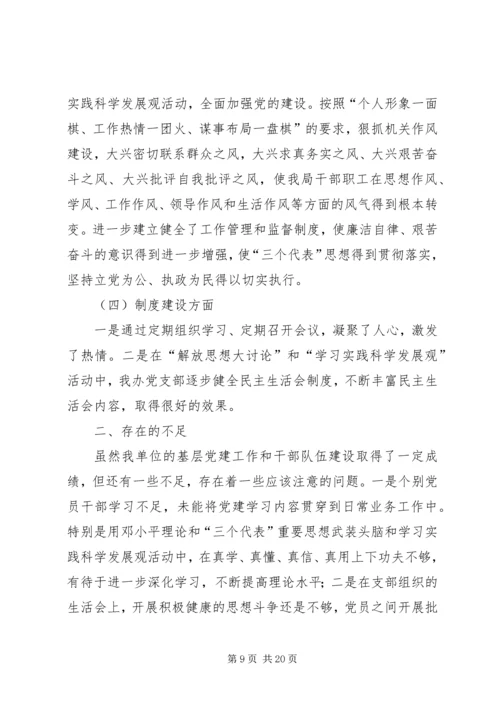 党风廉政建设考核小结.docx