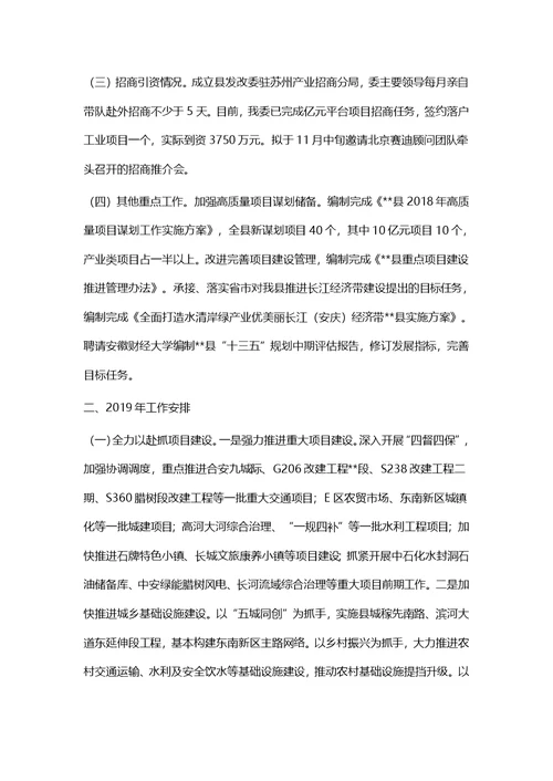 发改委年终工作总结四篇