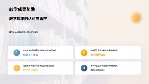 教育巡礼：教学年终回顾