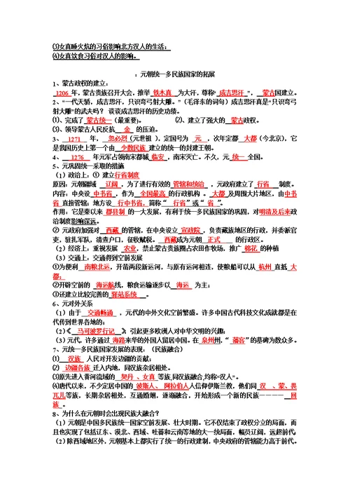 八上历史与社会复习提纲答案
