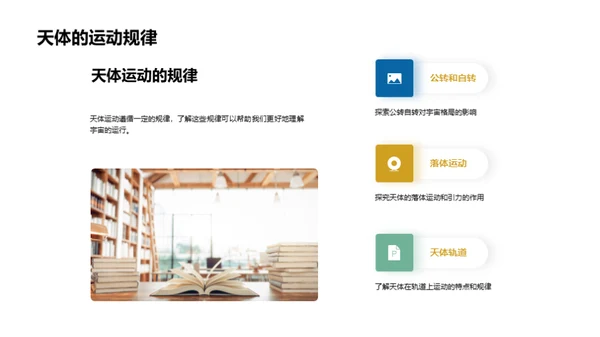 宇宙之旅：探索与认知
