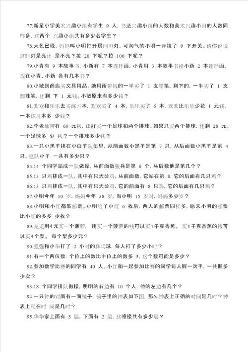 小学一年级数学思维训练100题