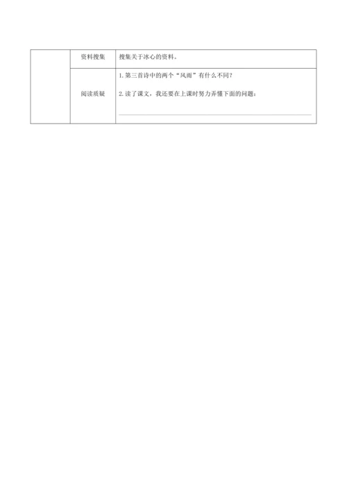 统编版四年级下册第三单元09《短诗三首》（创新教案+课堂活动卡+课前预学案）