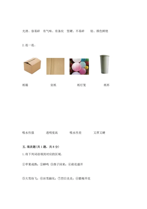 教科版科学二年级上册《期末测试卷》【夺冠系列】.docx