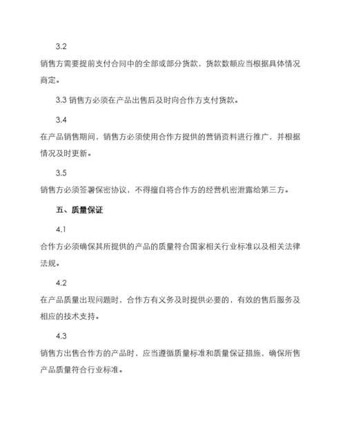 产品合作协议最新.docx