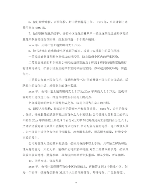 精编之分公司工作计划范文3篇.docx