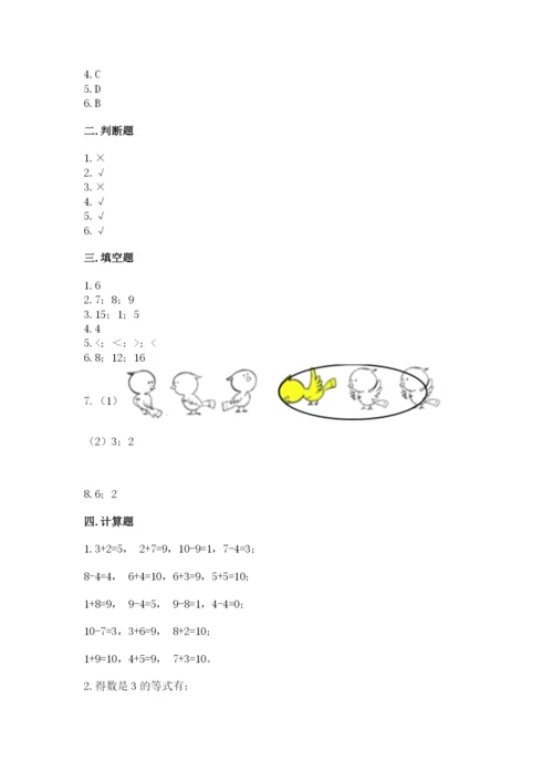 小学数学试卷一年级上册数学期末测试卷带答案（新）.docx