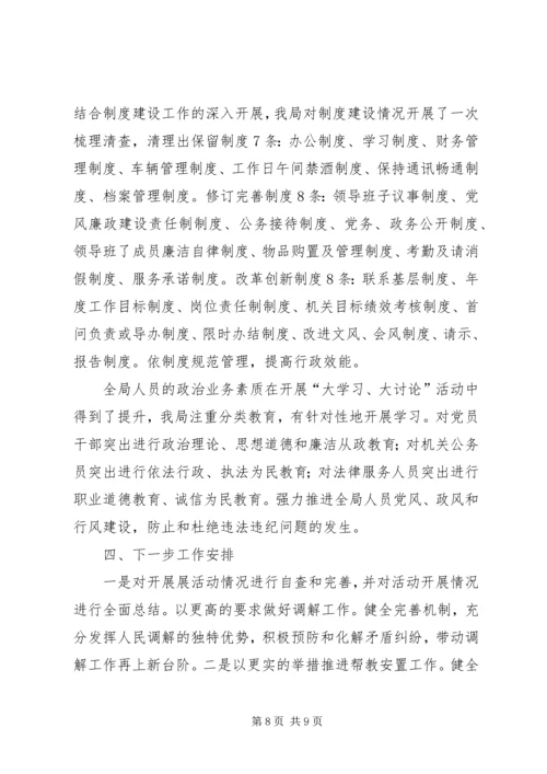 大学习大讨论自查报告.docx