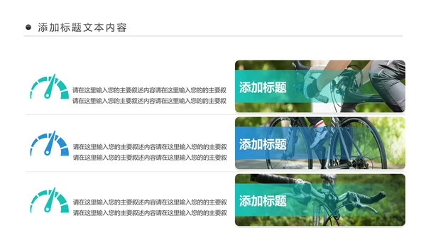 户外骑行运动健康生活绿色出行山地自行车PPT