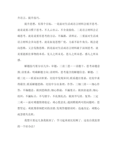 精编之初中生个人学习计划书范本参阅.docx