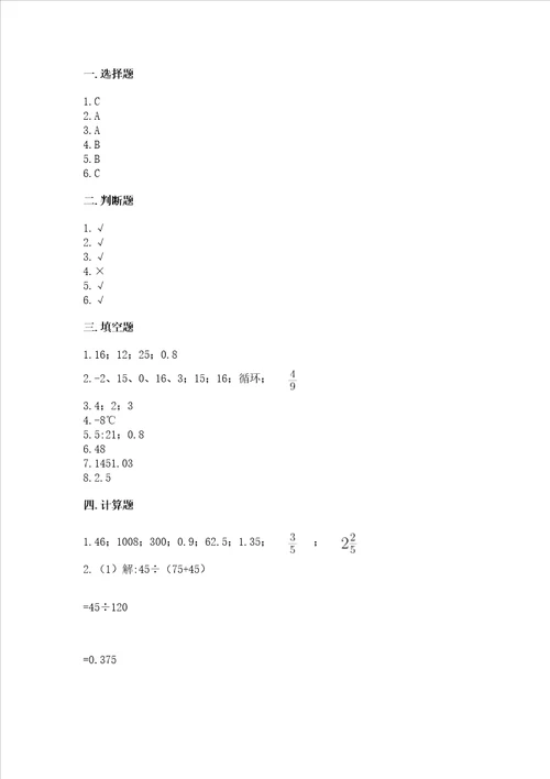 小学数学六年级下册期末测试卷及答案各地真题