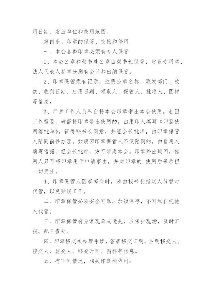 医院印章使用的管理制度.docx