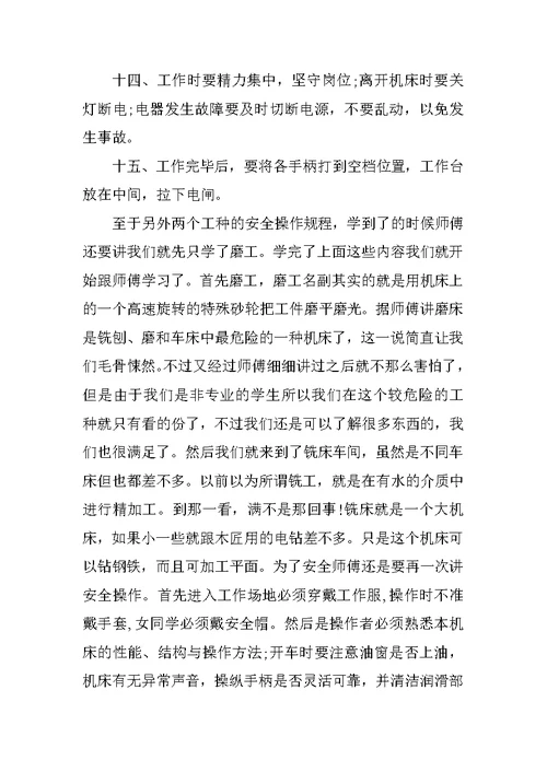 毕业生刨工实习报告8000字