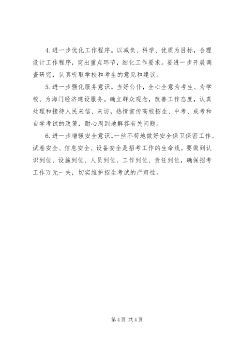教育局招生办年度年工作计划.docx