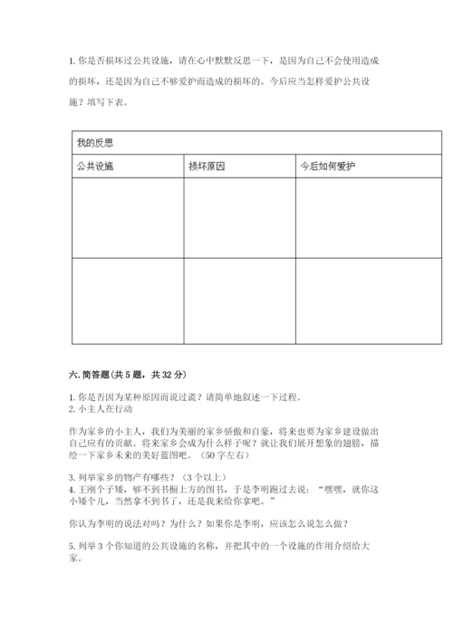 部编版三年级下册道德与法治期末测试卷精品【满分必刷】.docx