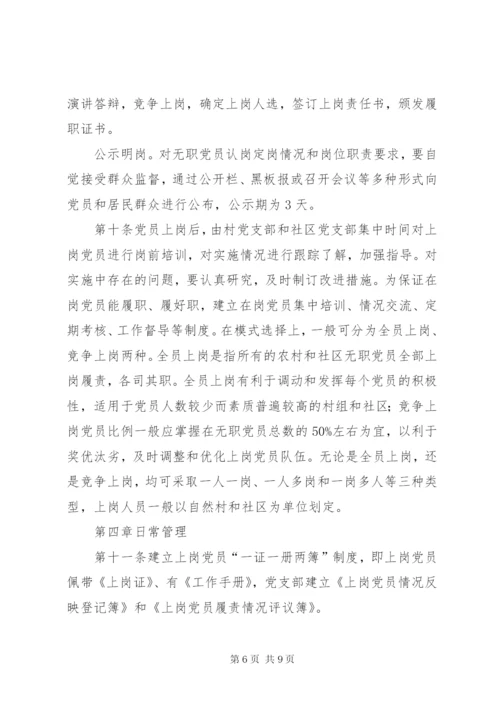 无职党员设岗管理制度.docx