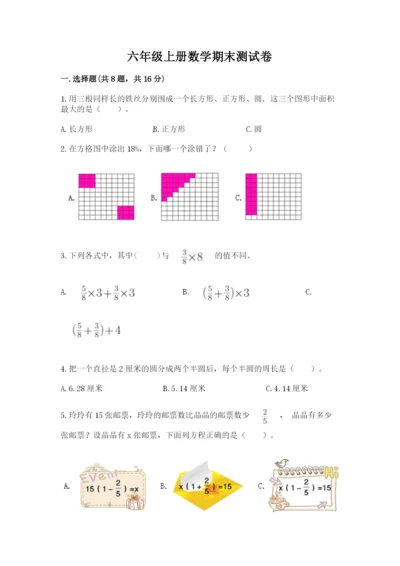 六年级上册数学期末测试卷附参考答案（突破训练）.docx