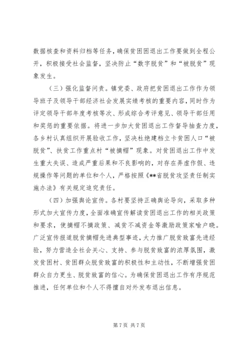 镇贫困退出验收工作实施方案.docx