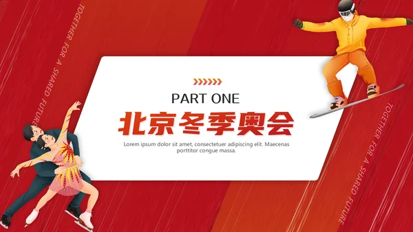 北京冬季奥运会冬季运动会滑雪冰球通用PPT模板