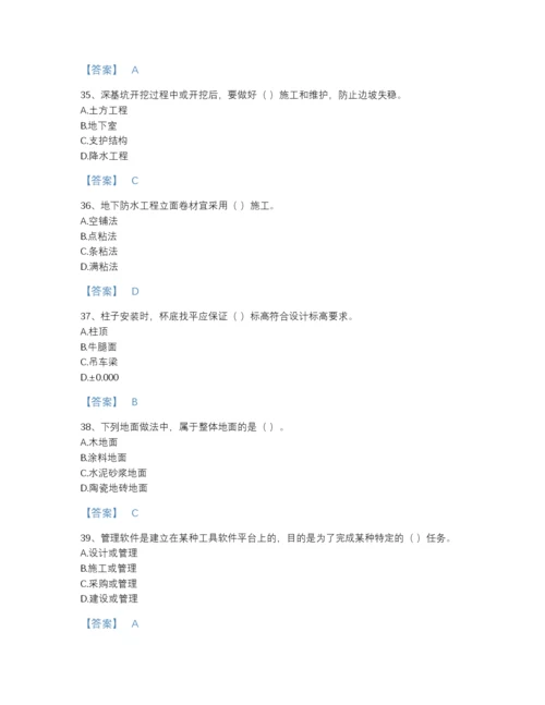 2022年中国施工员之土建施工基础知识点睛提升题型题库及一套参考答案.docx
