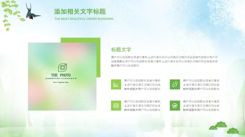 小清新春天来了春游你好春天治愈系画风PPT