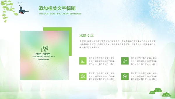 小清新春天来了春游你好春天治愈系画风PPT