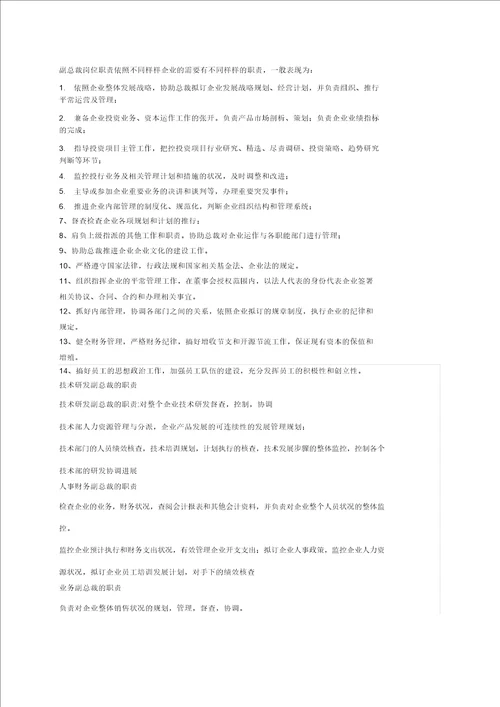 上市公司各部门岗位职责