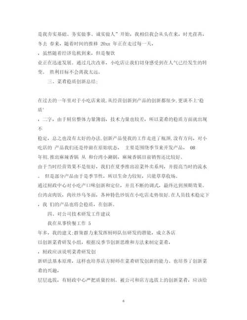 精编厨师年度述职报告范文.docx