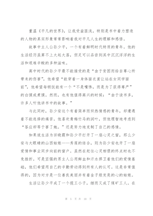 2022平凡的世界读书心得体会.docx