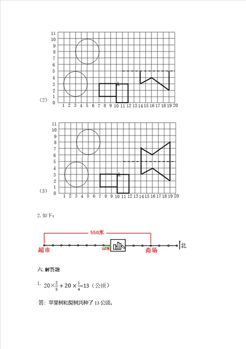 2022六年级上册数学期末测试卷及完整答案有一套