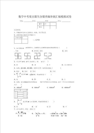 2019年数学中考重点题失分题查漏补缺汇编模拟试卷