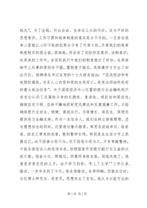 观看反腐警示教育片心得体会.docx