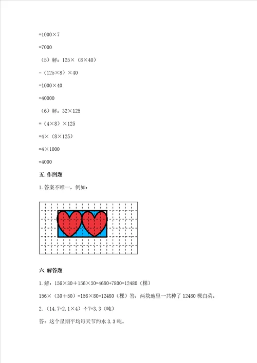 小学数学四年级下册期末测试卷附完整答案各地真题