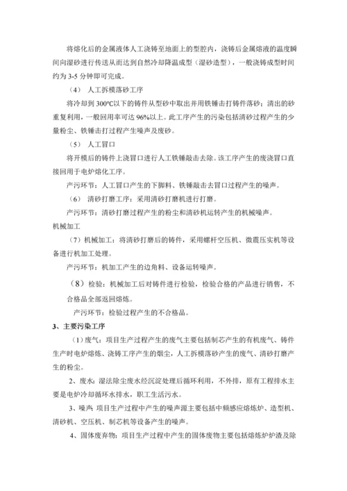 临沂金科铸造有限公司污染治理方案.docx