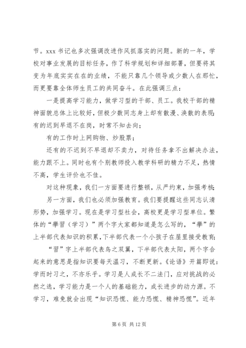 学校事业科学发展新局面.docx