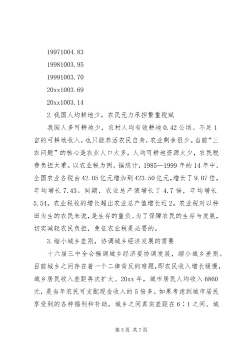 关于免征农业税的几点分析 (2).docx