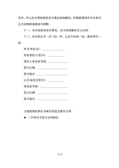 土地使用权转让书面合同范文.docx