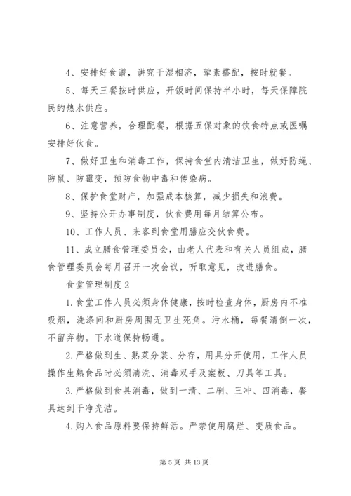 7养老院各项管理制度.docx