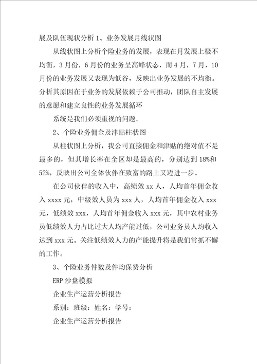 公司运营分析报告