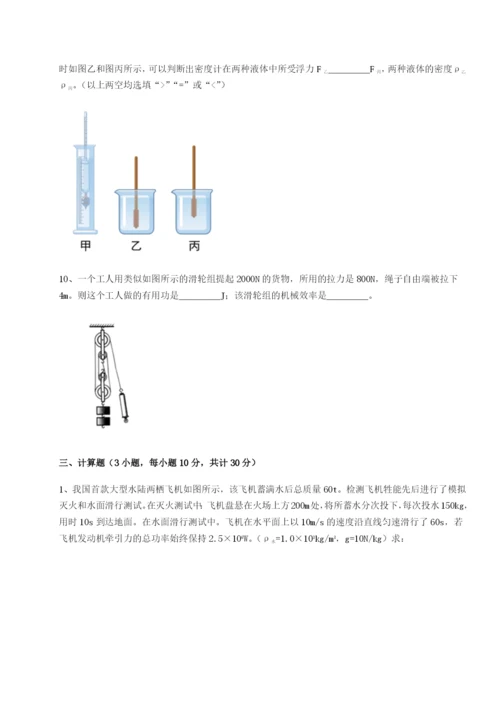 专题对点练习广西南宁市第八中学物理八年级下册期末考试定向测试试卷（含答案详解）.docx