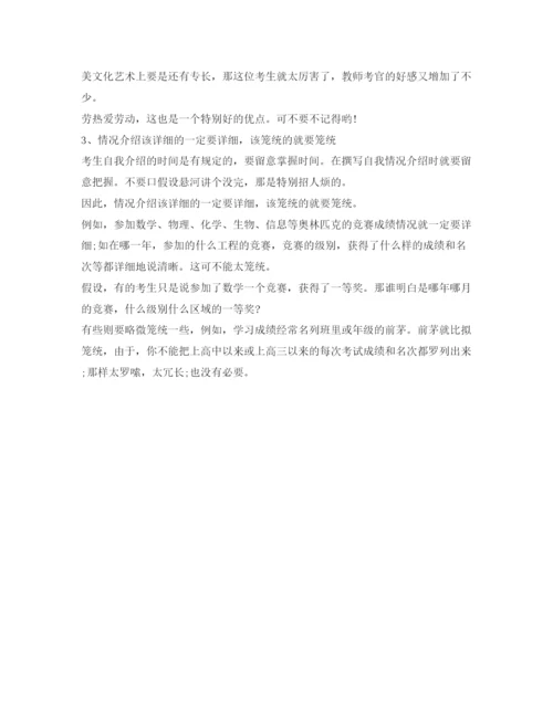 精编自主招生面试自我介绍参考范文欣赏.docx