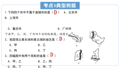 串讲 中国的疆域和人口2023-2024学年八年级地理上学期期末考点大串讲（商务星球版）（共51张P