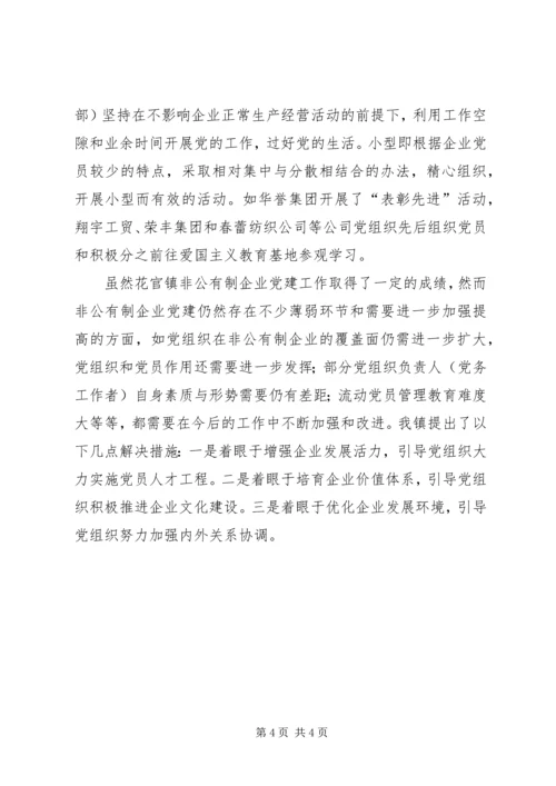 乡镇非公有制企业党建工作总结.docx