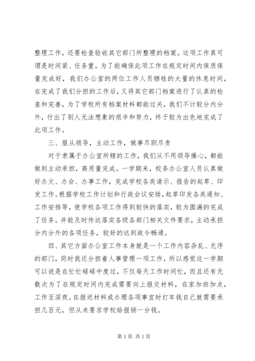 校务办公室工作总结 (2).docx