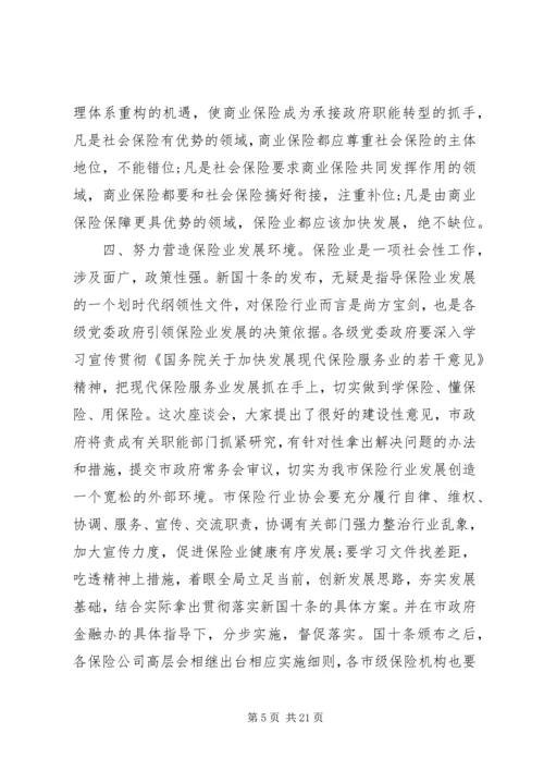 农业保险工作会议讲话材料.docx