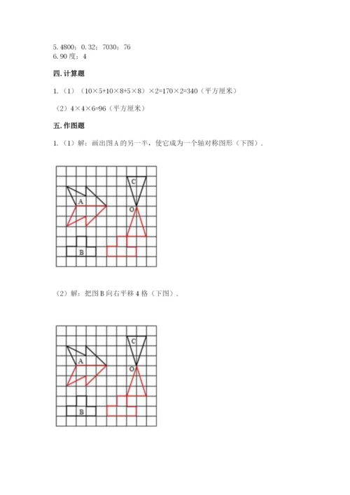 人教版五年级下册数学期末测试卷及答案【全国通用】.docx