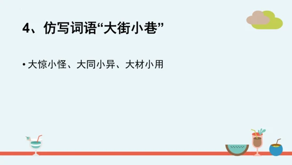 统编版语文二年级下册第三单元分课重难点复习 课件
