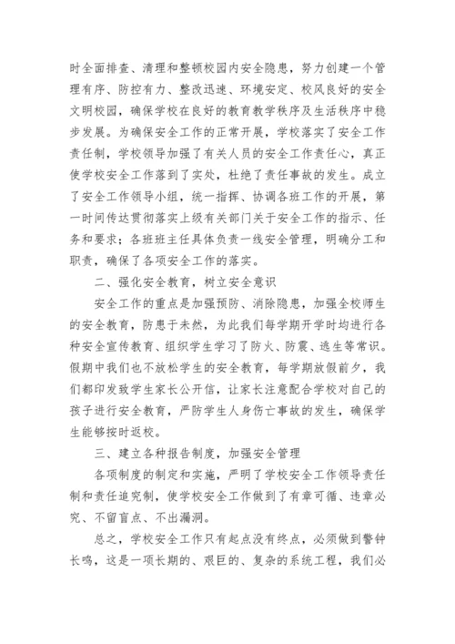 安全生产法律法规知识培训心得7篇.docx