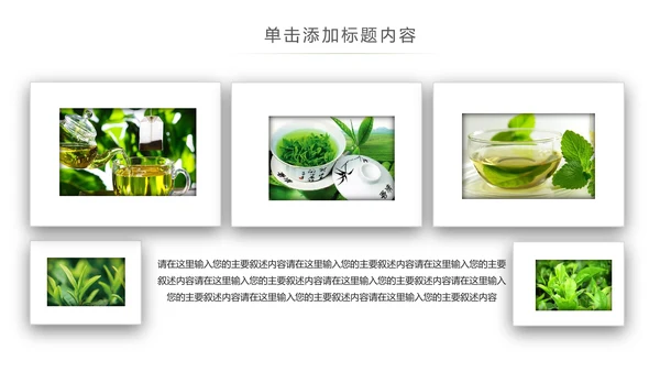 清新绿茶红茶茶叶茶厂茶文化茶道春茶PPT